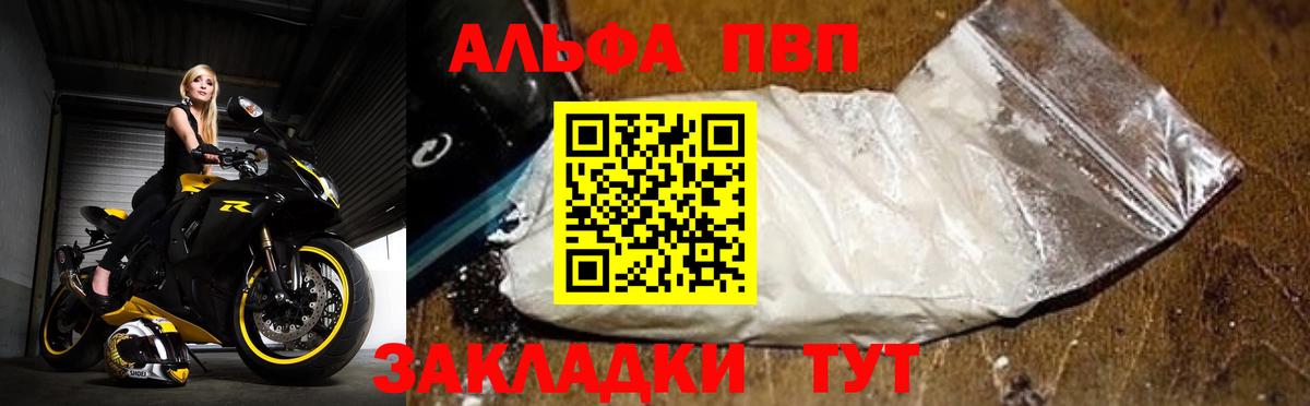 A-PVP мука  Alpha-PVP кристаллы  Вход с VPN  Alpha PVP СК  Киров 