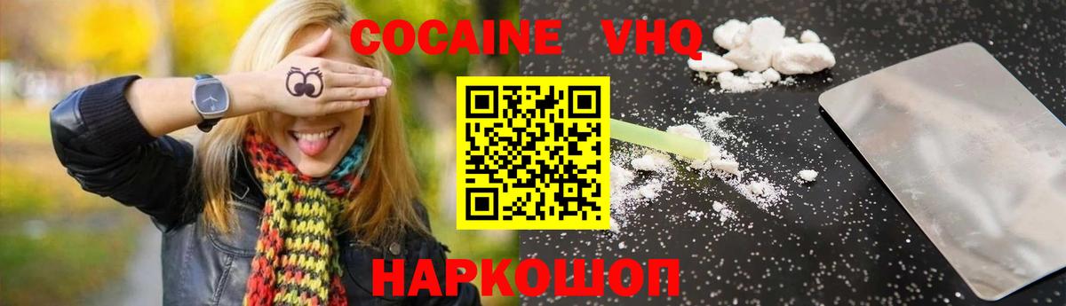 Кокаин VHQ Киров