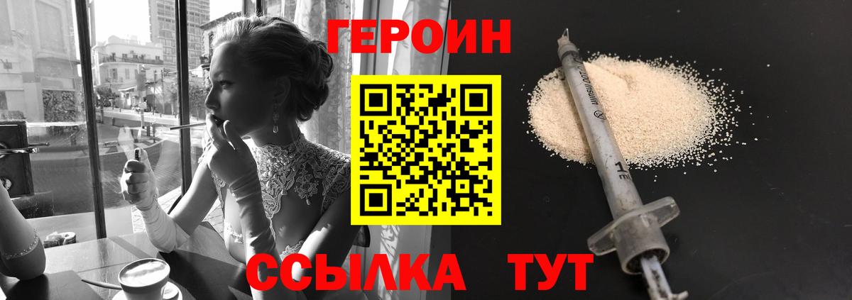 Героин  Героин белый  Вход с VPN  Киров 