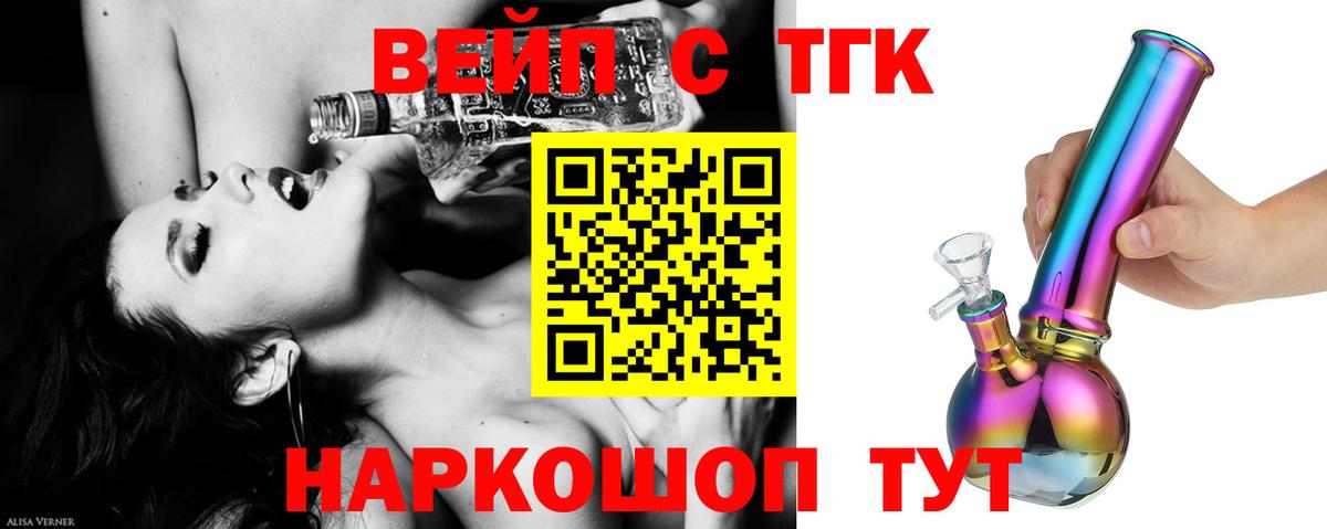 ТГК вейп с тгк Киров